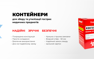 SOLNEX розробив контейнер для сбору та утилізації гострих медичних предметів