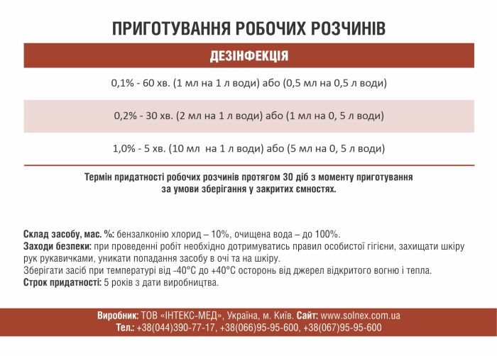 Дезінфікуючий засіб для поверхонь та ВМП ТЕРРА ЛАЙН СТАНДАРТ, 1 L